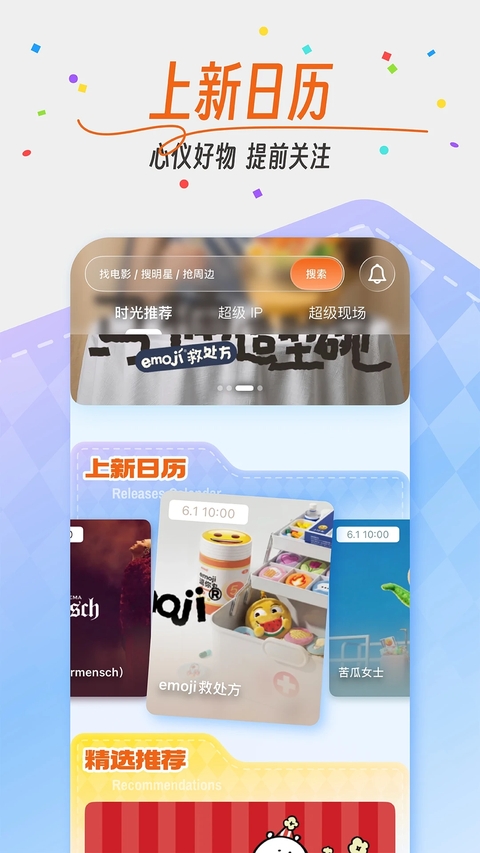 时光网下载 第1张截图
