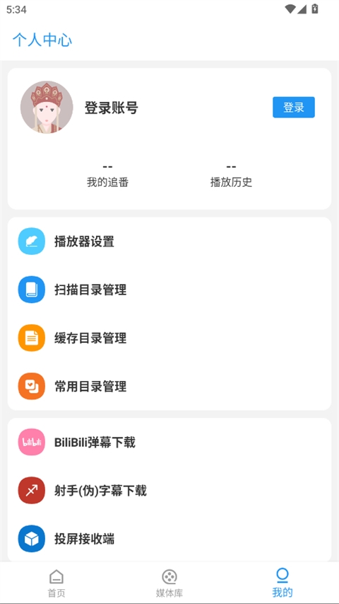 弹弹play手机版下载 第2张截图