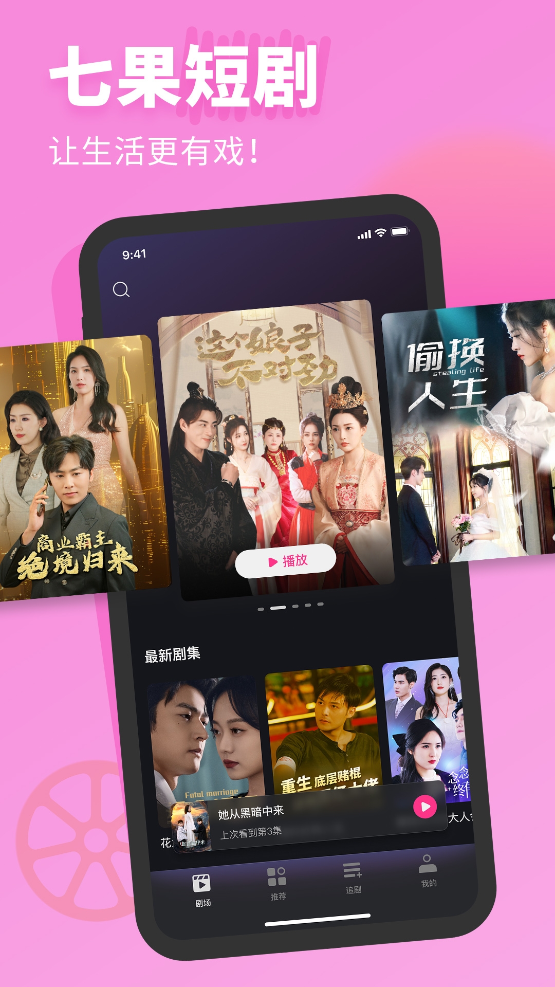 七果短剧下载 第1张截图