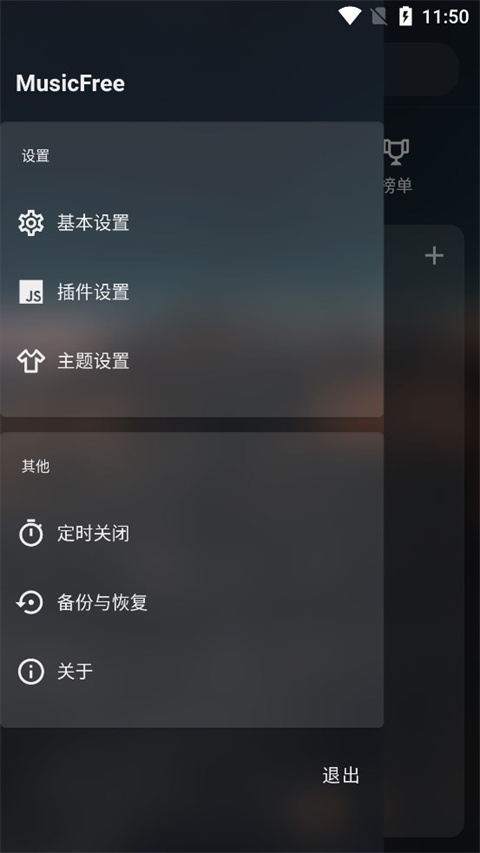 MusicFree音乐 第2张截图