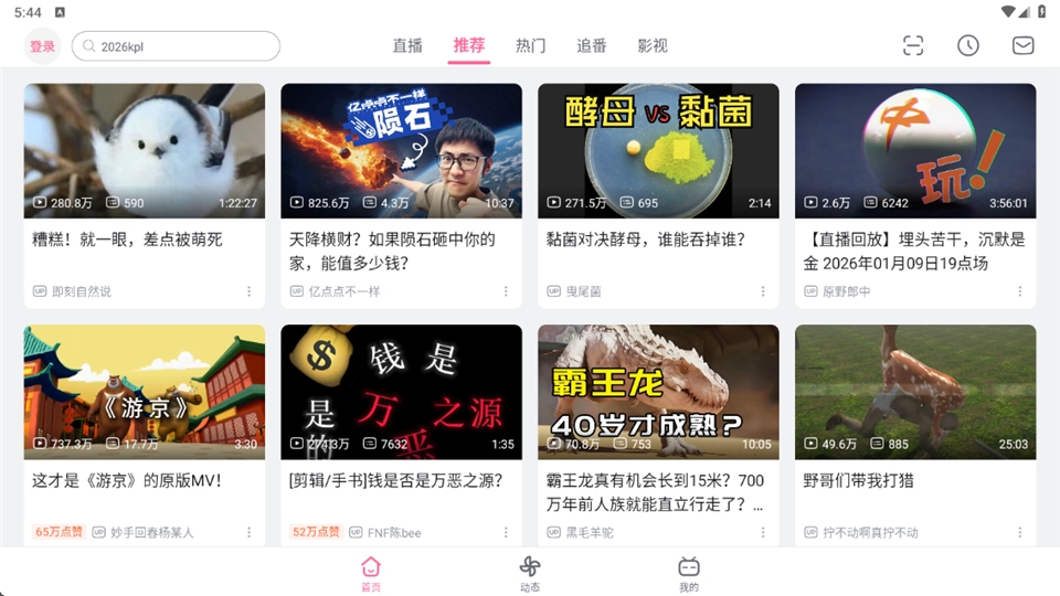 哔哩哔哩hd版下载 第3张截图