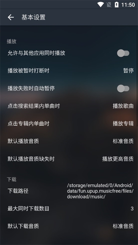 MusicFree音乐 第4张截图