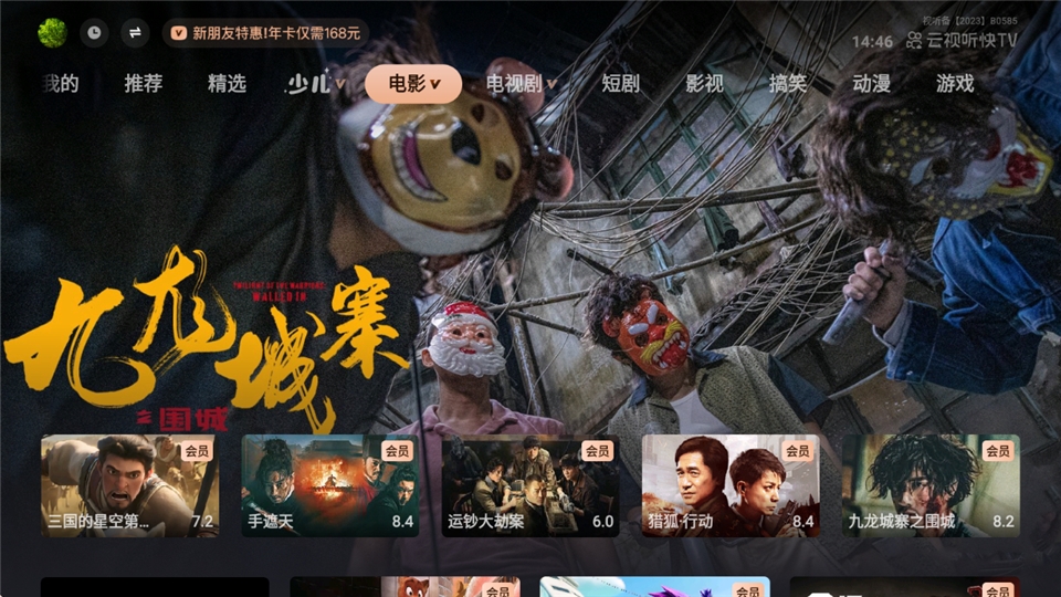 云视听快TV 第2张截图