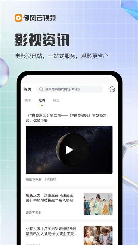 御风云视频免费下载 第1张截图