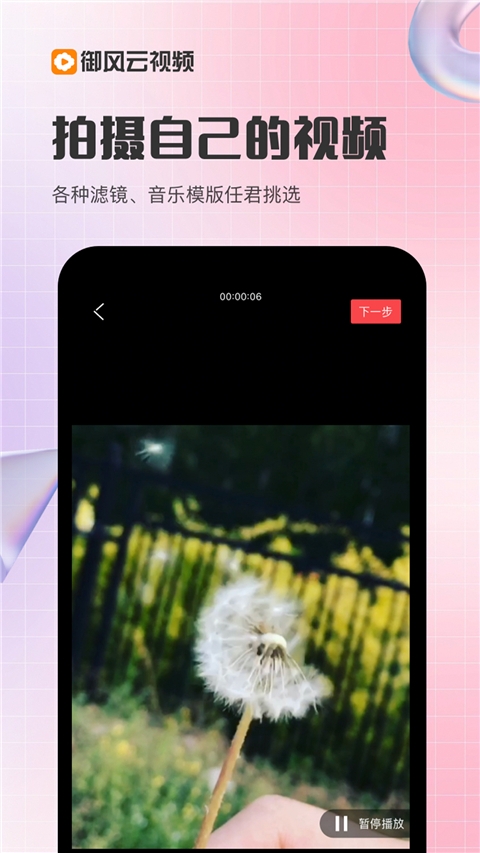 御风云视频免费下载 第4张截图
