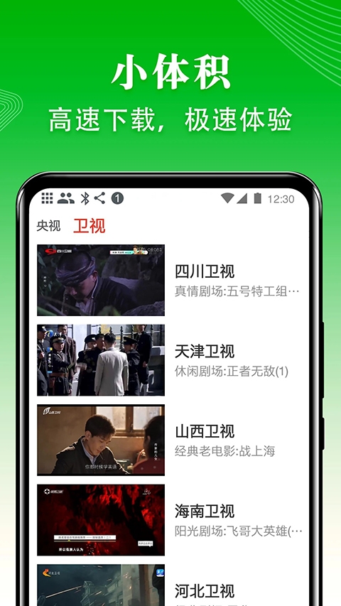 爱看电视TVapp 第3张截图
