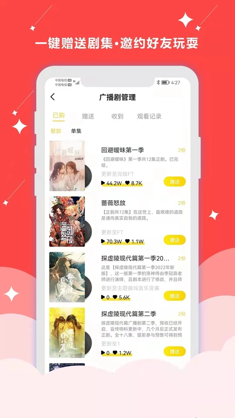 听姬下载 第2张截图