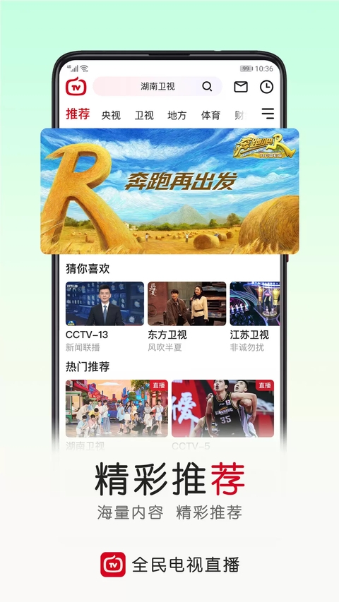全民电视直播app 第3张截图