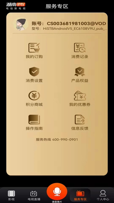 湖南IPTV手机版 第3张截图