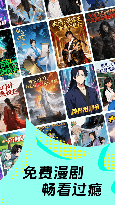 免费漫剧看剧app 第2张截图