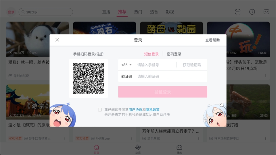哔哩哔哩hd版下载 第2张截图