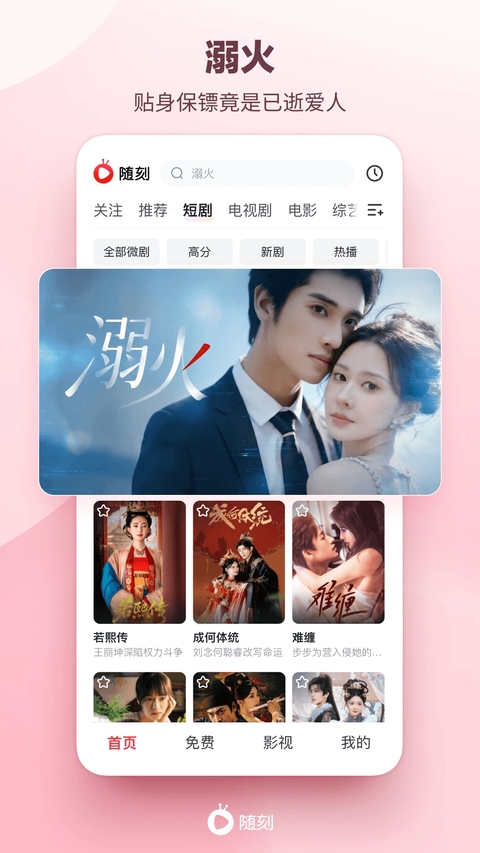 爱奇艺随刻TV版 第2张截图
