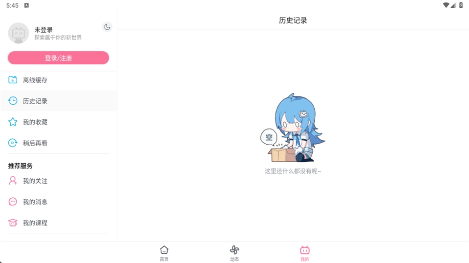 哔哩哔哩hd版下载 第4张截图
