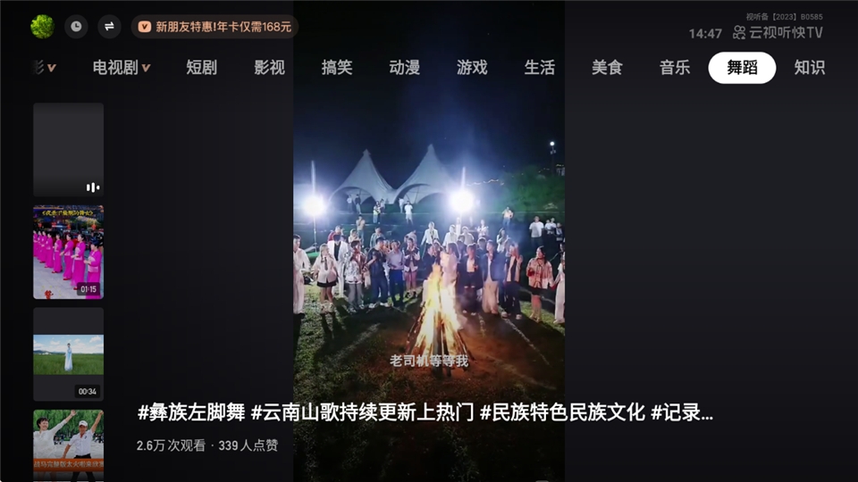云视听快TV 第1张截图