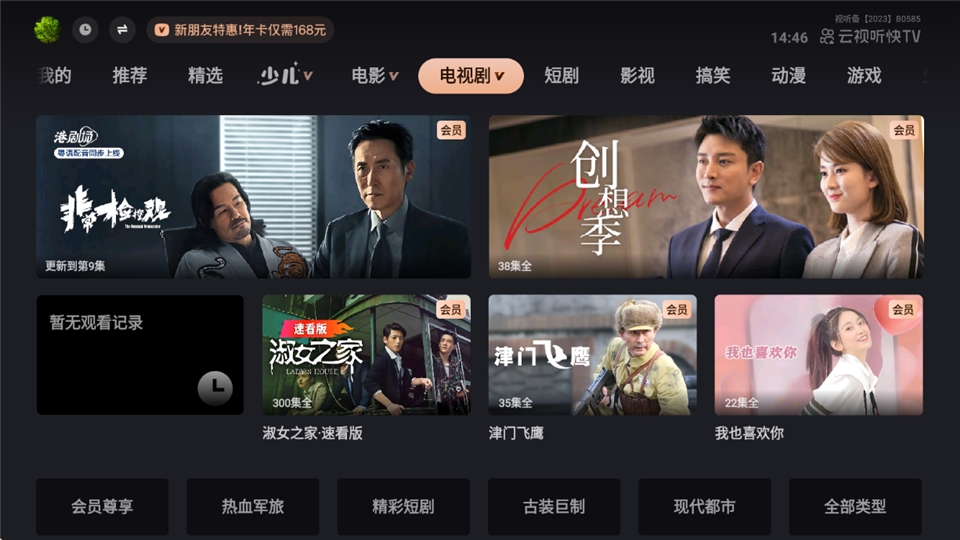 云视听快TV 第4张截图