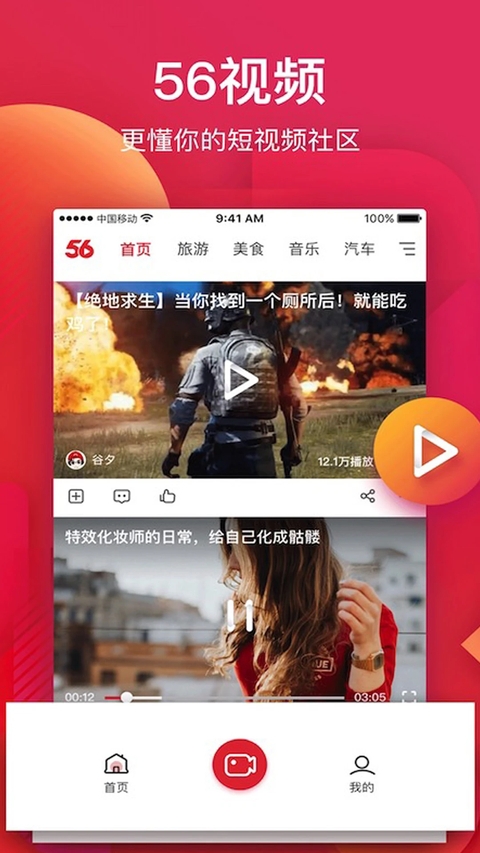 56视频客户端 第3张截图