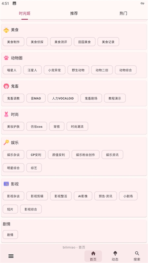 哔哩猫app 第4张截图