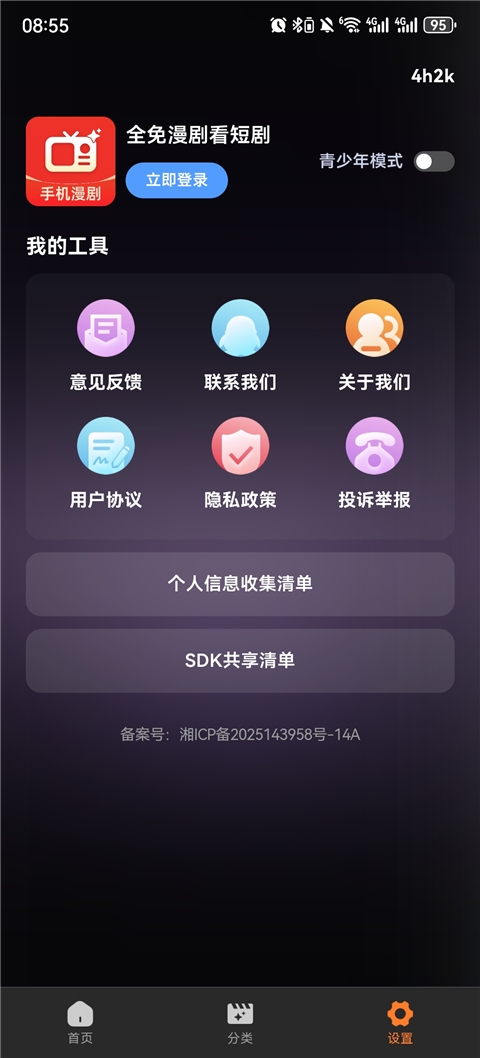 全免漫剧看短剧下载 第3张截图
