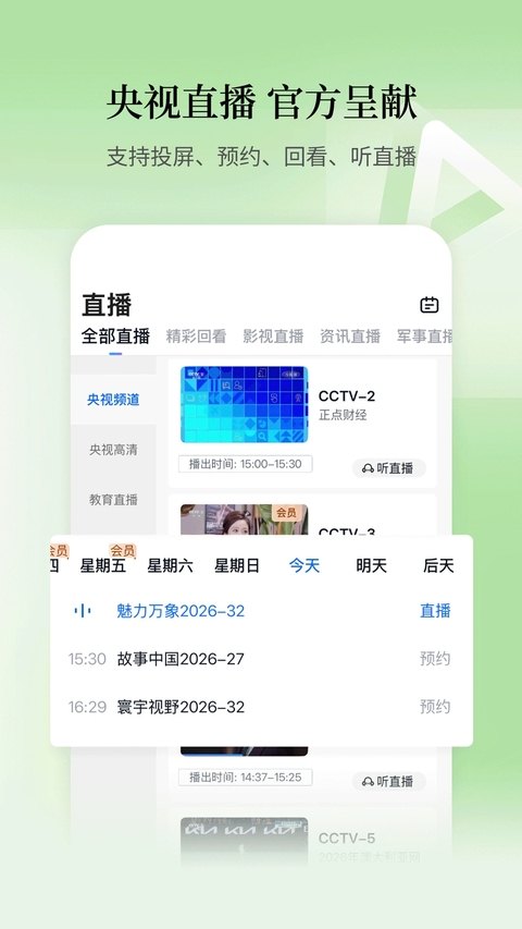 CCTV手机直播app下载 第1张截图