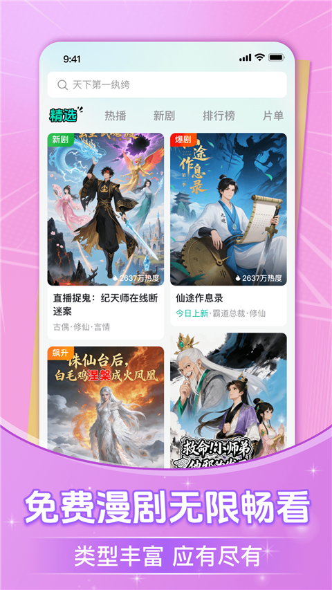 免费漫剧看剧app 第4张截图