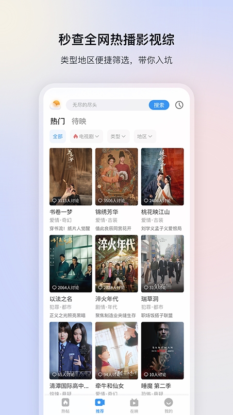 影视大全官方正版 第1张截图