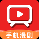 免费刷短剧漫剧红包版
