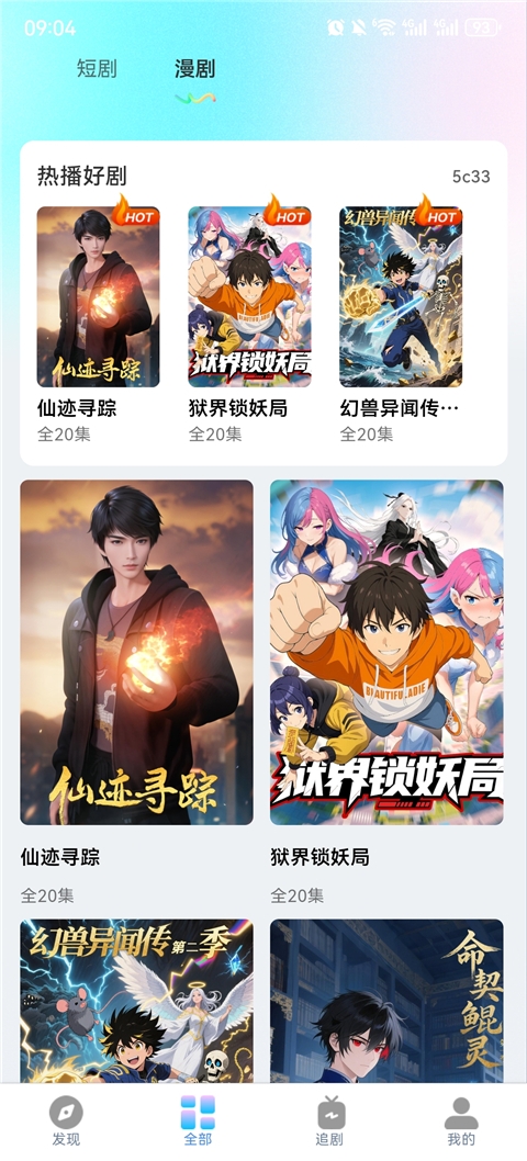 免费刷短剧漫剧红包版 第4张截图