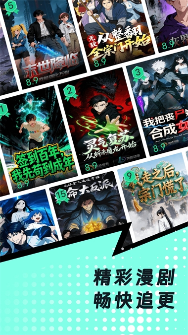 番咖免费漫剧下载 第4张截图
