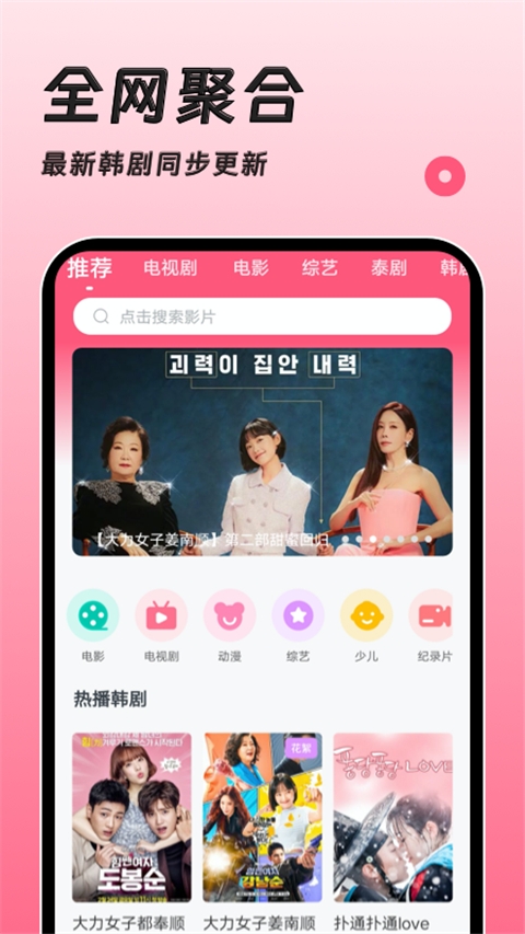 聚看韩剧网app 第3张截图