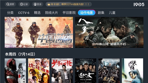 1905tv版 第2张截图