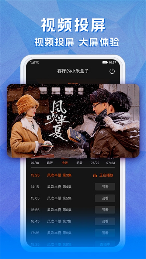 天天电视直播app 第3张截图
