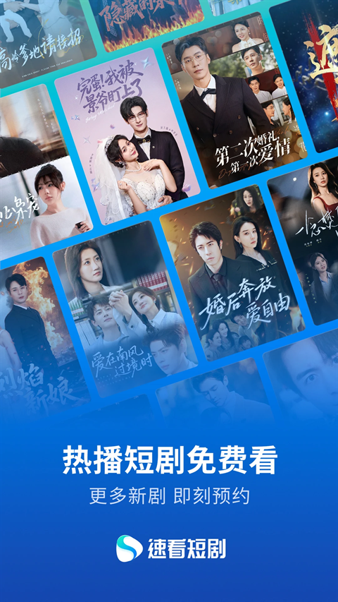 速看短剧下载 第2张截图