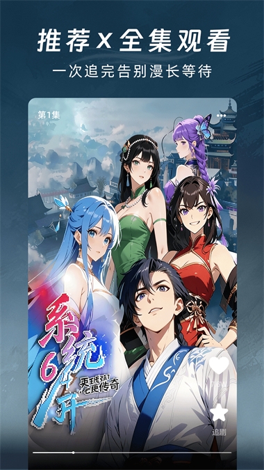 番咖免费漫剧下载 第2张截图