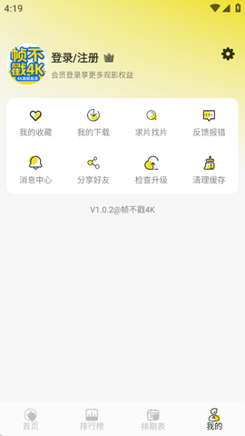 帧不戳4K官方版 第3张截图