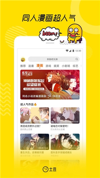 土豆视频免费下载 第2张截图