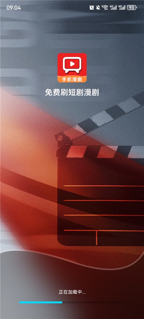 免费刷短剧漫剧红包版 第1张截图