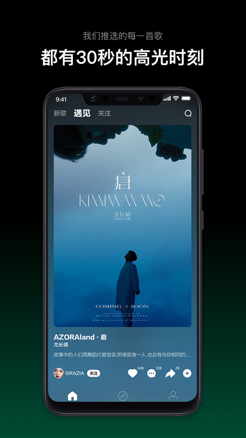 音悦台app下载 第2张截图