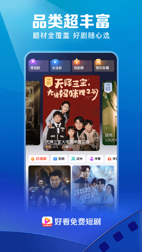 好看免费短剧app 第3张截图