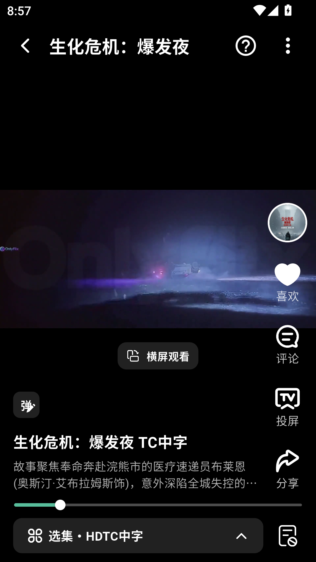 开端影视手机app 第3张截图
