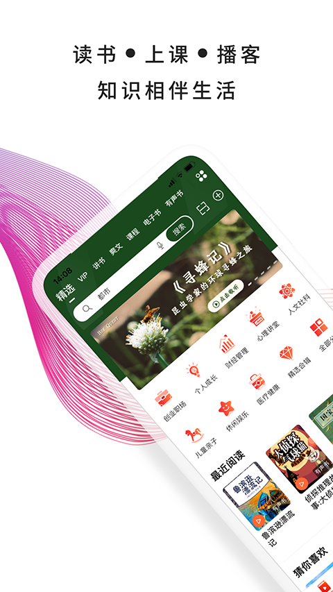 我听fm下载 第1张截图