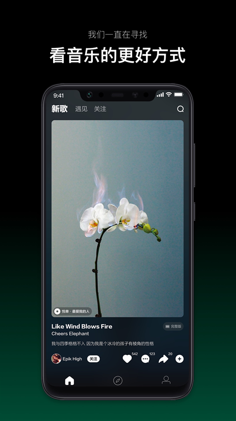 音悦台app下载 第3张截图