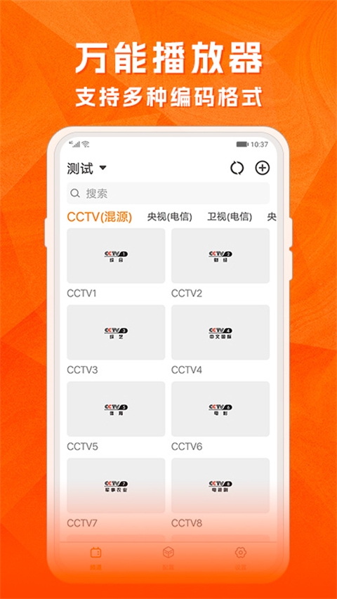 天天电视直播app 第1张截图