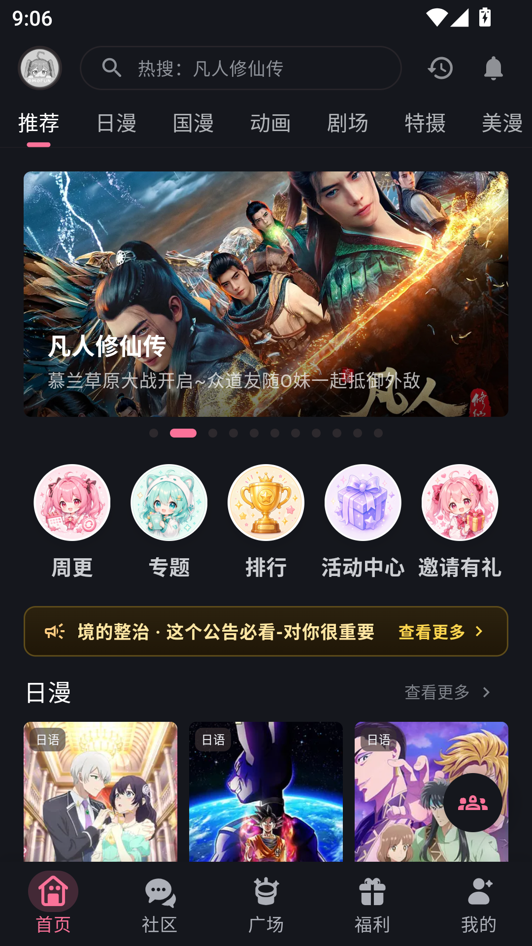 omofun动漫官网app 第1张截图