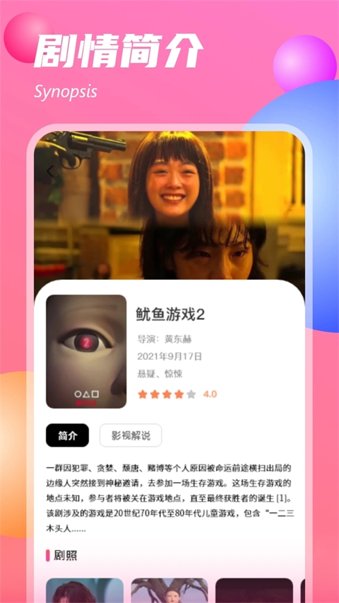 追剧达人免费版下载 第1张截图