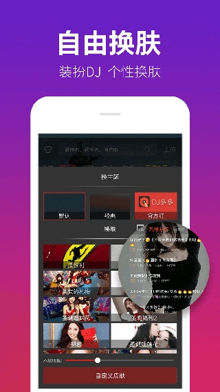 DJ多多极速版下载 第1张截图