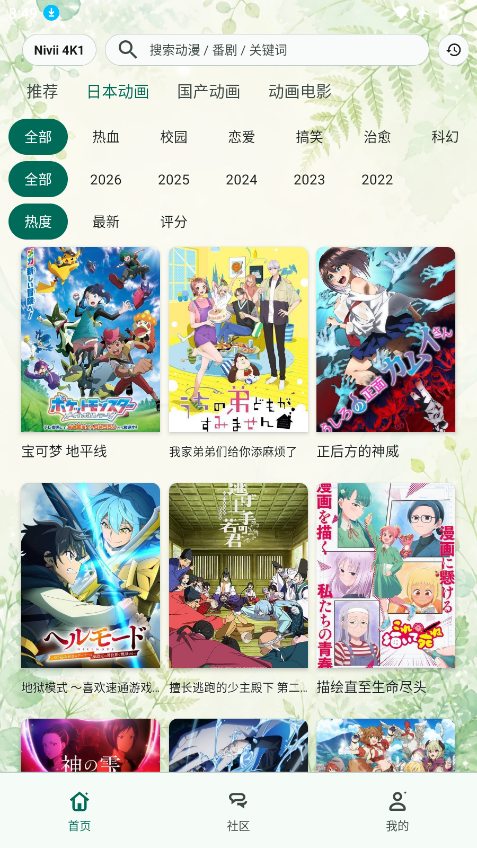 Nivii动漫官方正版 第2张截图
