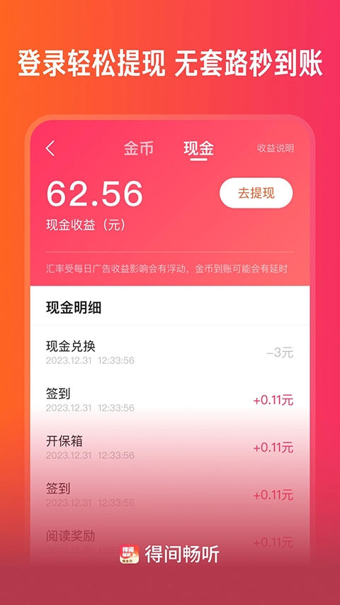 得间畅听app 第1张截图