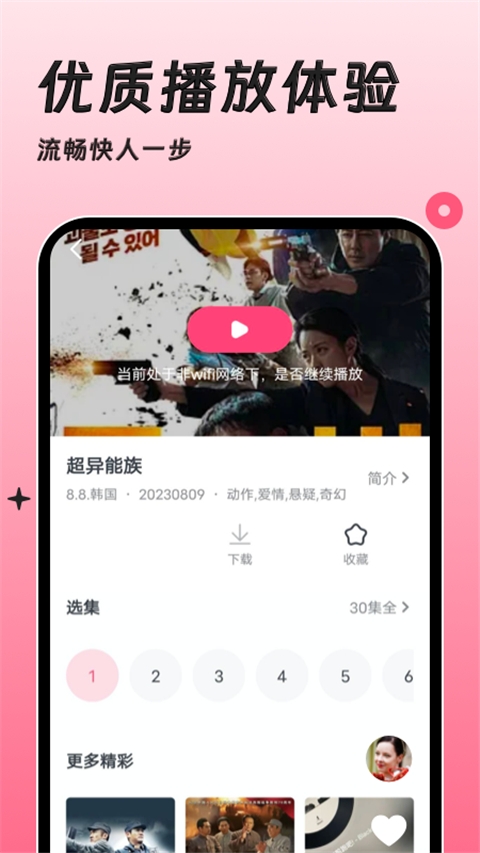聚看韩剧网app 第4张截图