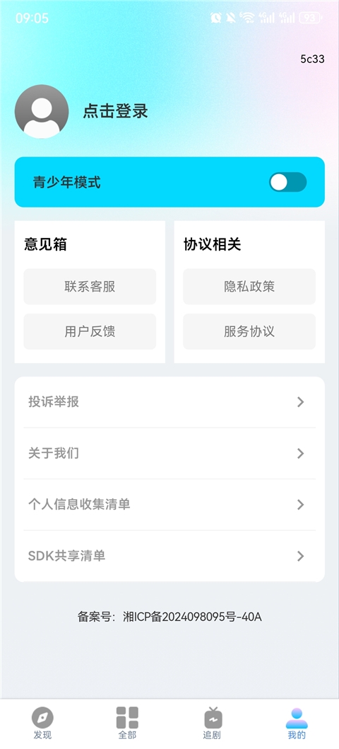 免费刷短剧漫剧红包版 第3张截图