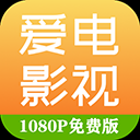 爱电影视最新版下载
